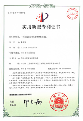 一種在線調(diào)制導光板物理變形設備